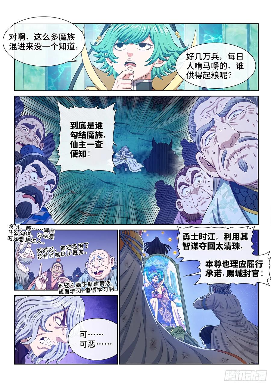 我是大神仙 第605话 ·选 城 第8页