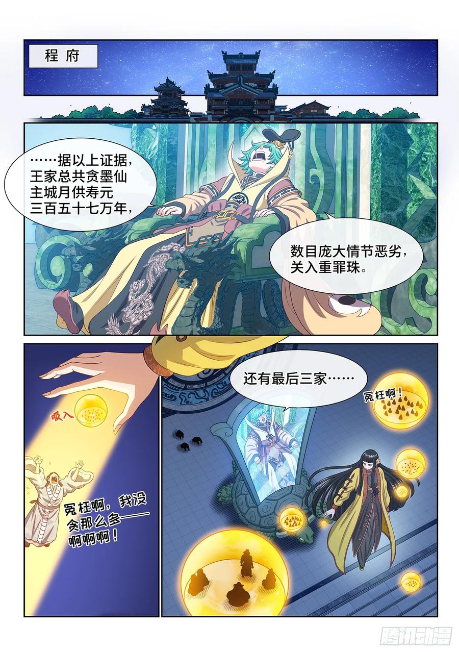 我是大神仙 第605话 ·选 城 第2页