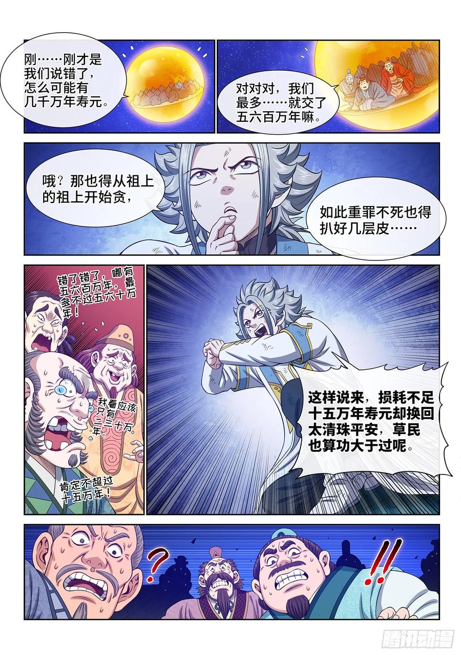 我是大神仙 第605话 ·选 城 第6页