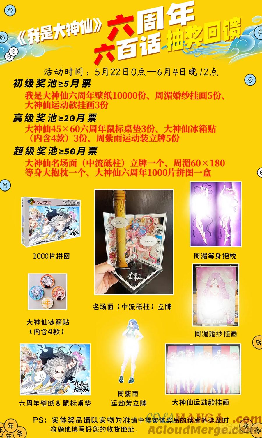 我是大神仙 第605话 ·选 城 第19页