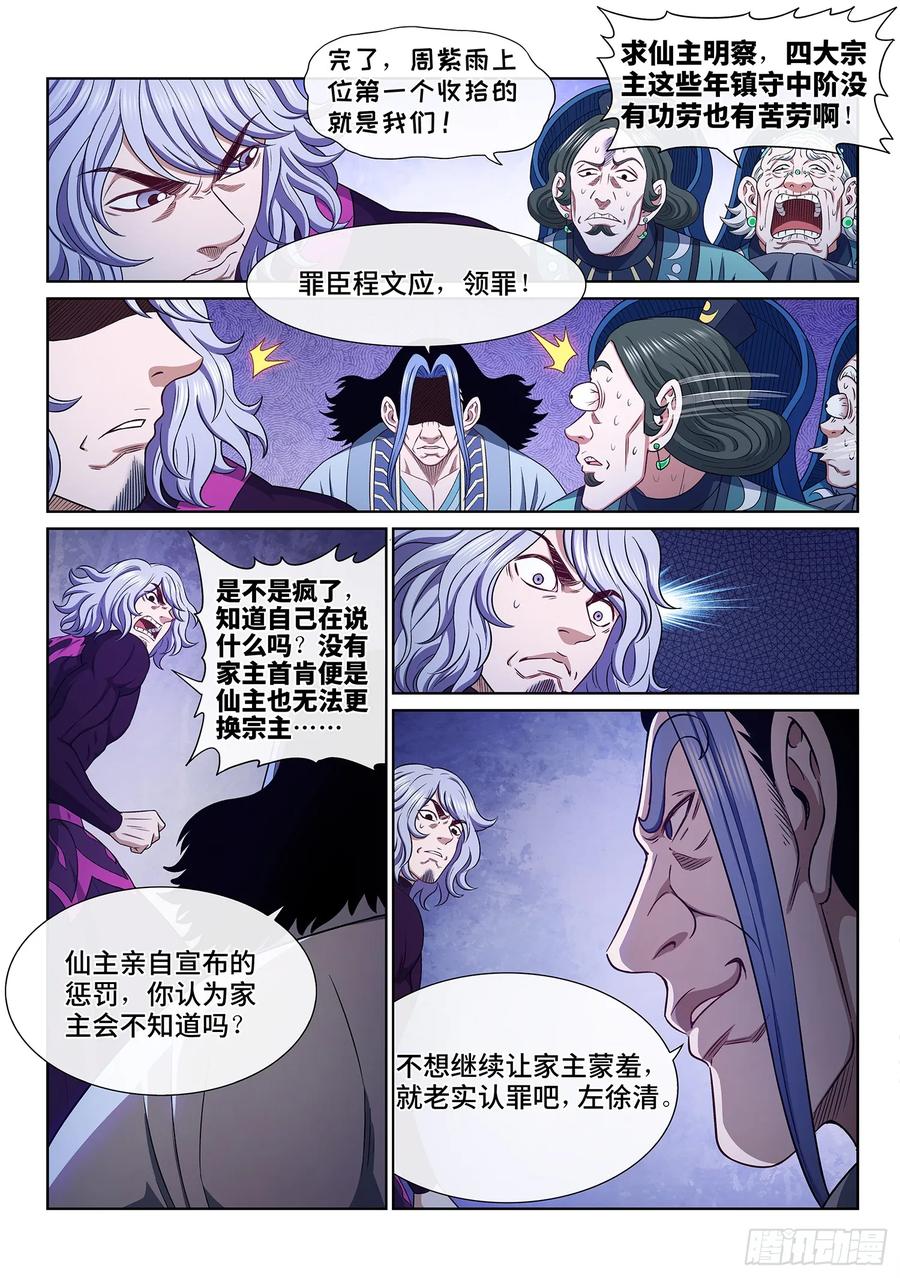 我是大神仙 第605话 ·选 城 第14页