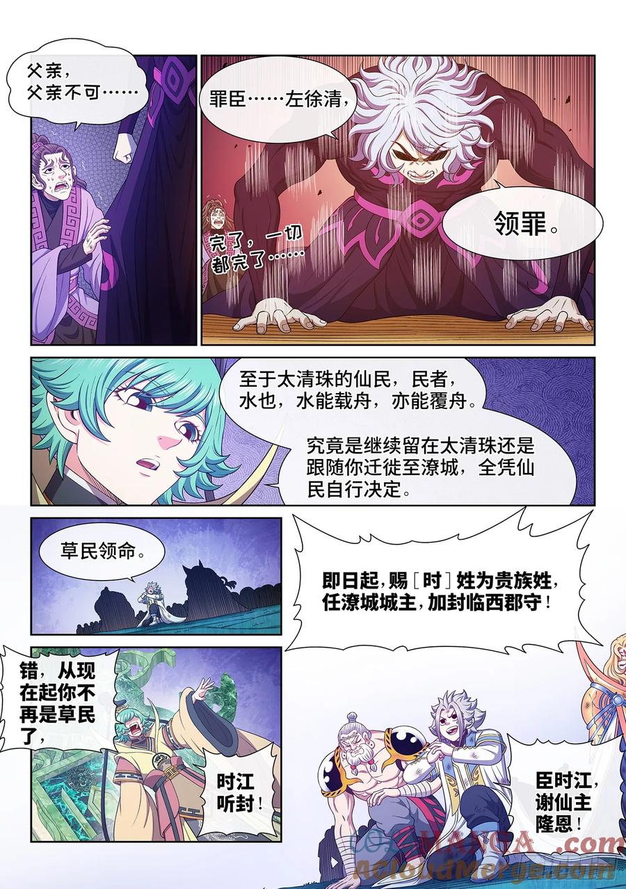 我是大神仙 第605话 ·选 城 第15页