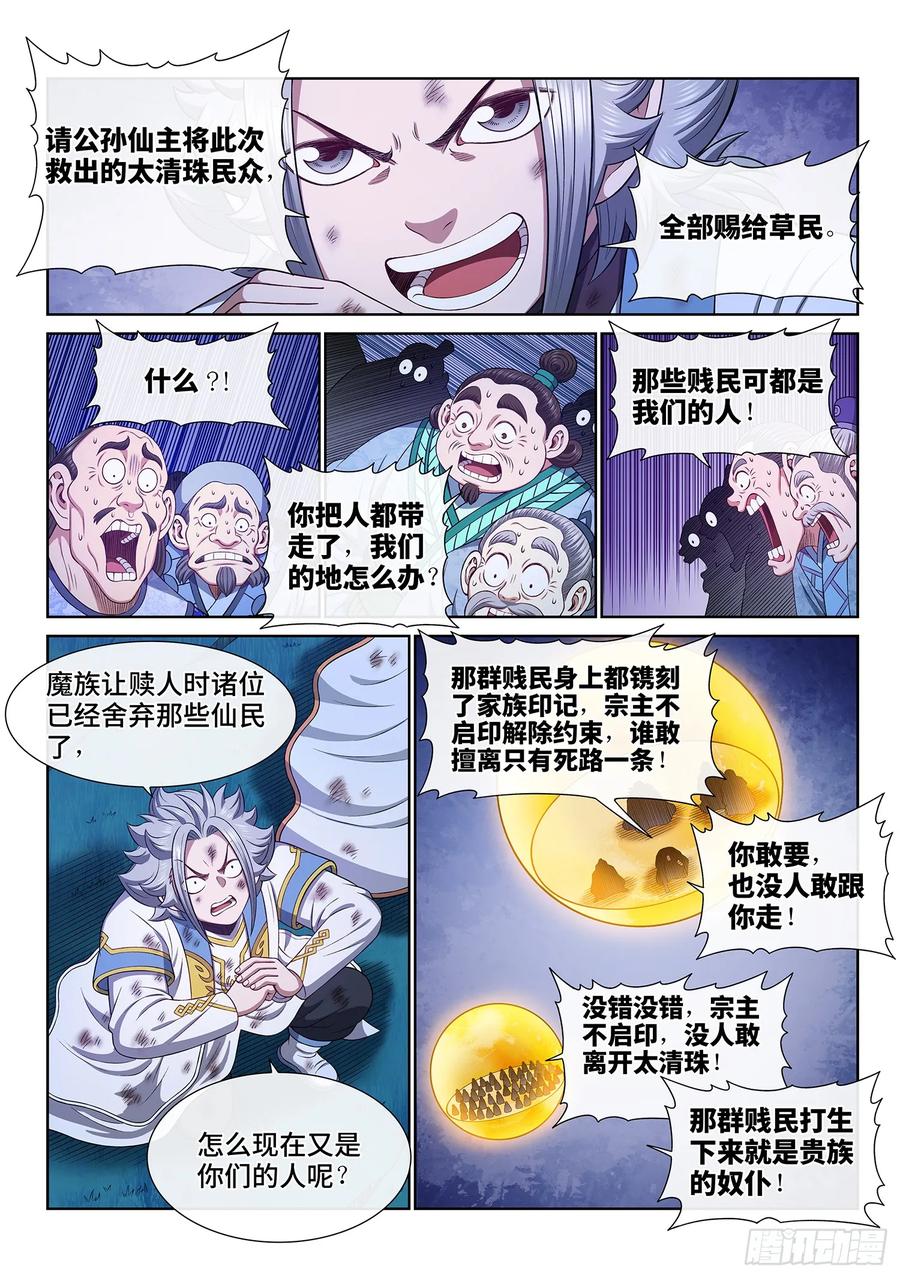 我是大神仙 第605话 ·选 城 第12页