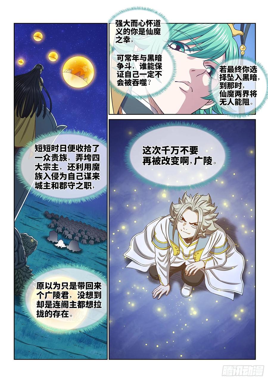 我是大神仙 第605话 ·选 城 第16页