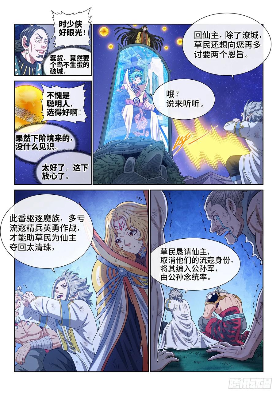 我是大神仙 第605话 ·选 城 第10页