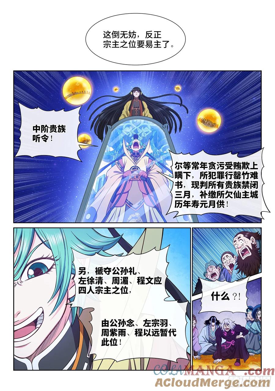 我是大神仙 第605话 ·选 城 第13页