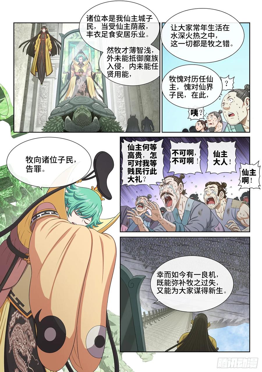 我是大神仙 第606话 ·告 罪 第4页