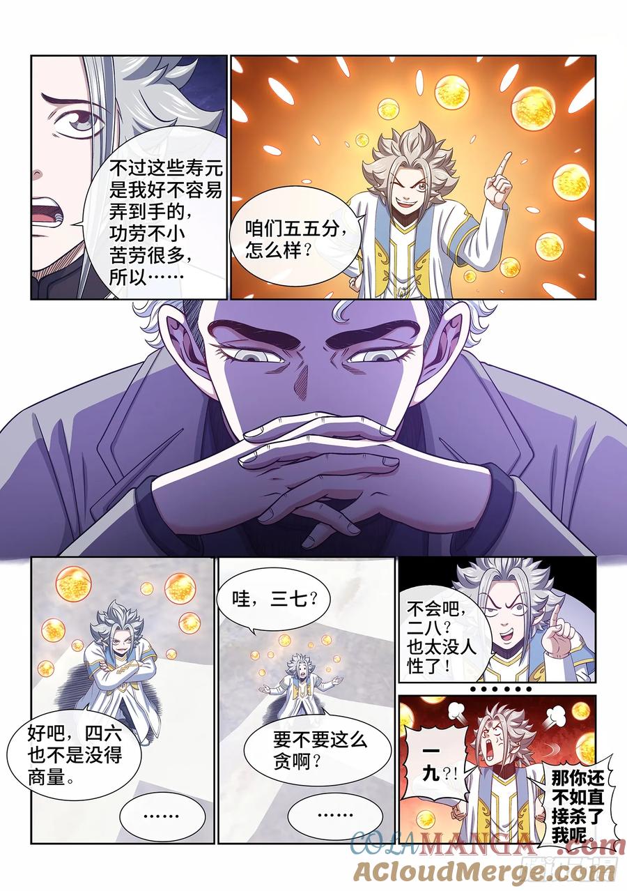 我是大神仙 第606话 ·告 罪 第13页