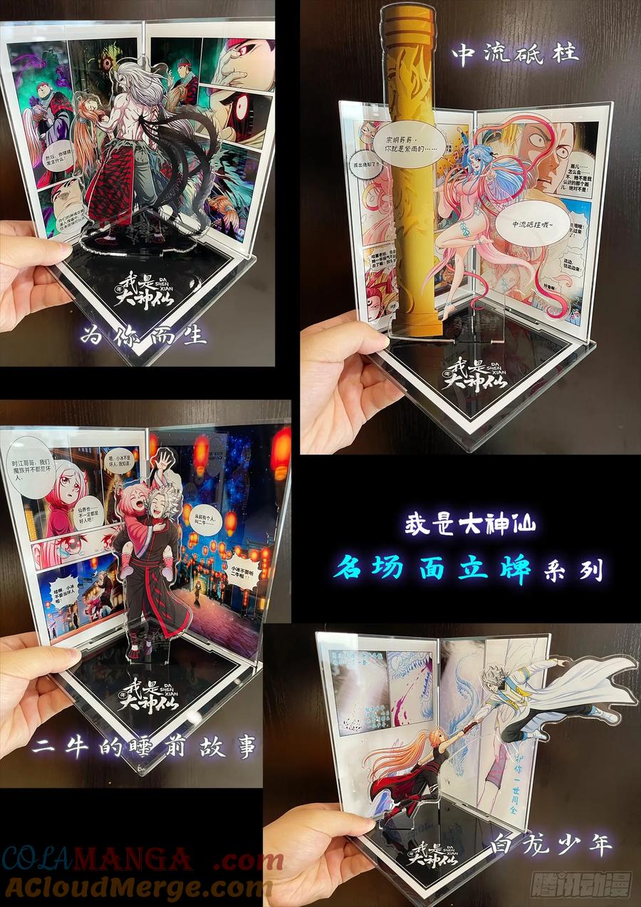 我是大神仙 第606话 ·告 罪 第19页