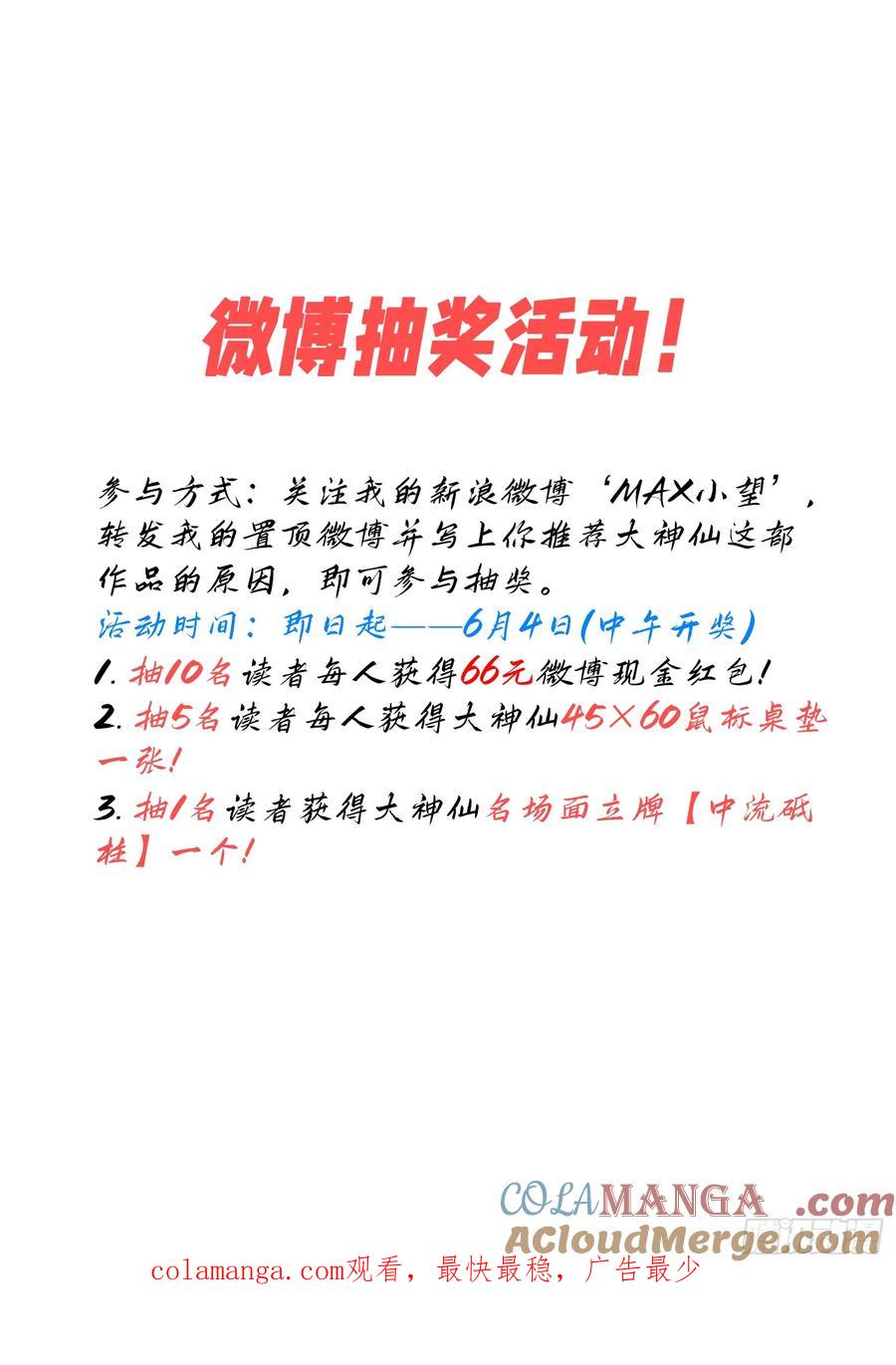 我是大神仙 第606话 ·告 罪 第21页