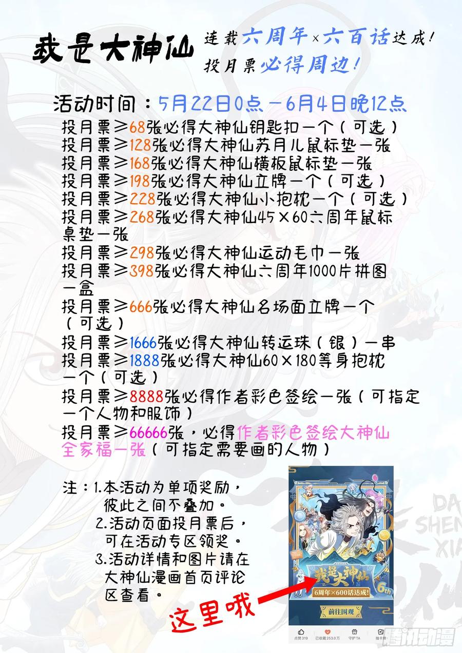 我是大神仙 第606话 ·告 罪 第18页