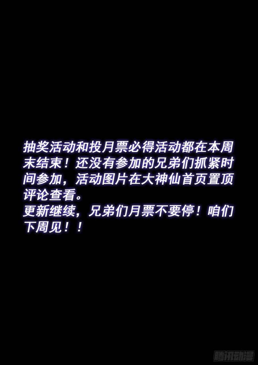 我是大神仙 第606话 ·告 罪 第16页