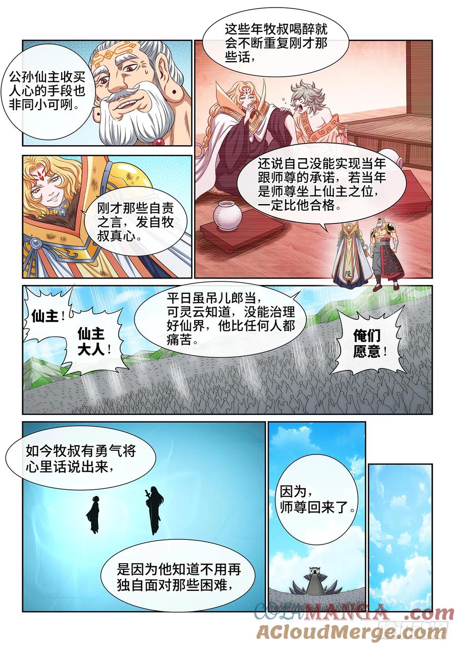 我是大神仙 第606话 ·告 罪 第7页