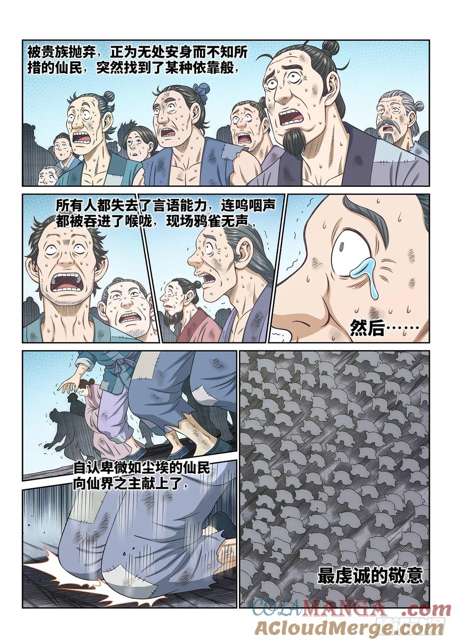 我是大神仙 第606话 ·告 罪 第3页