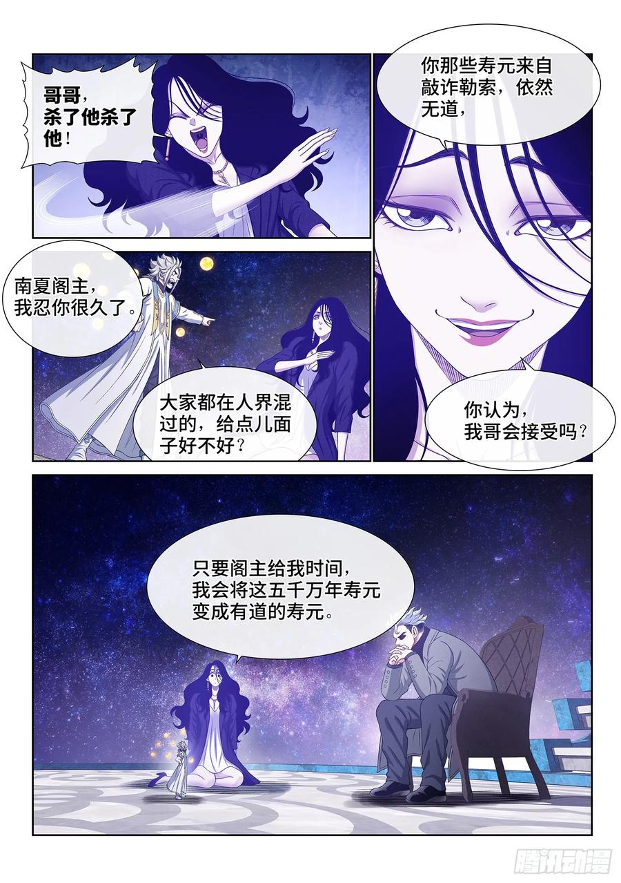 我是大神仙 第606话 ·告 罪 第14页