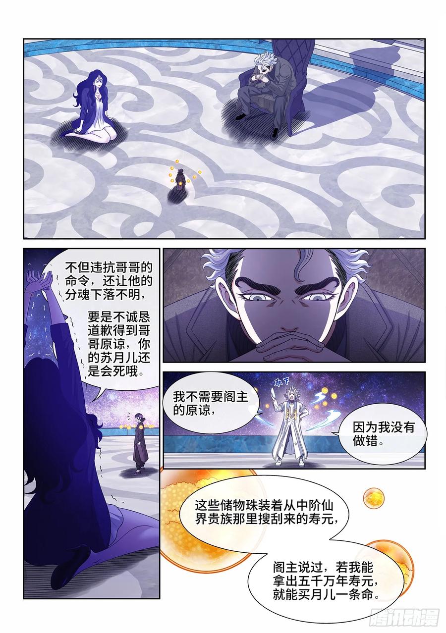 我是大神仙 第606话 ·告 罪 第12页
