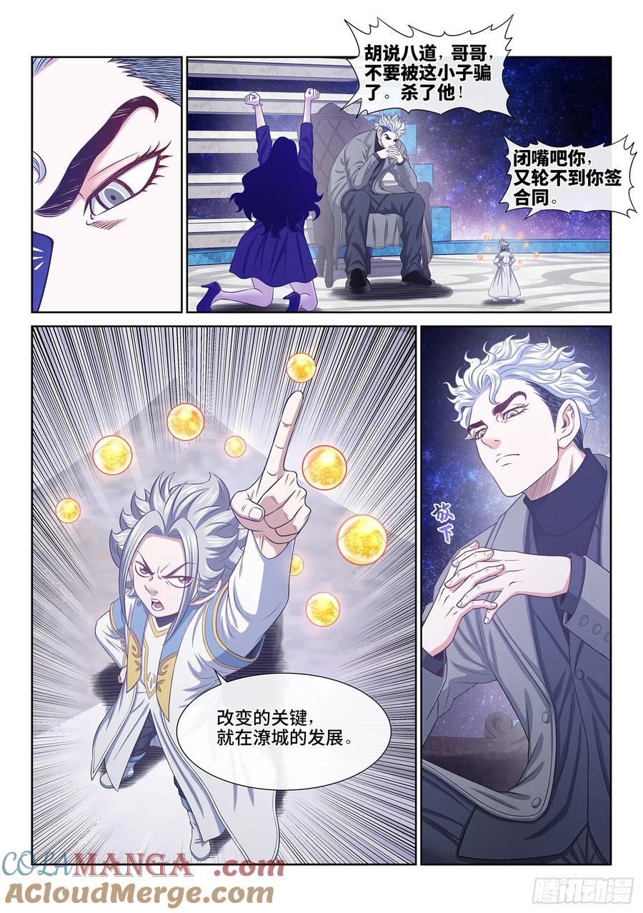我是大神仙 第606话 ·告 罪 第15页