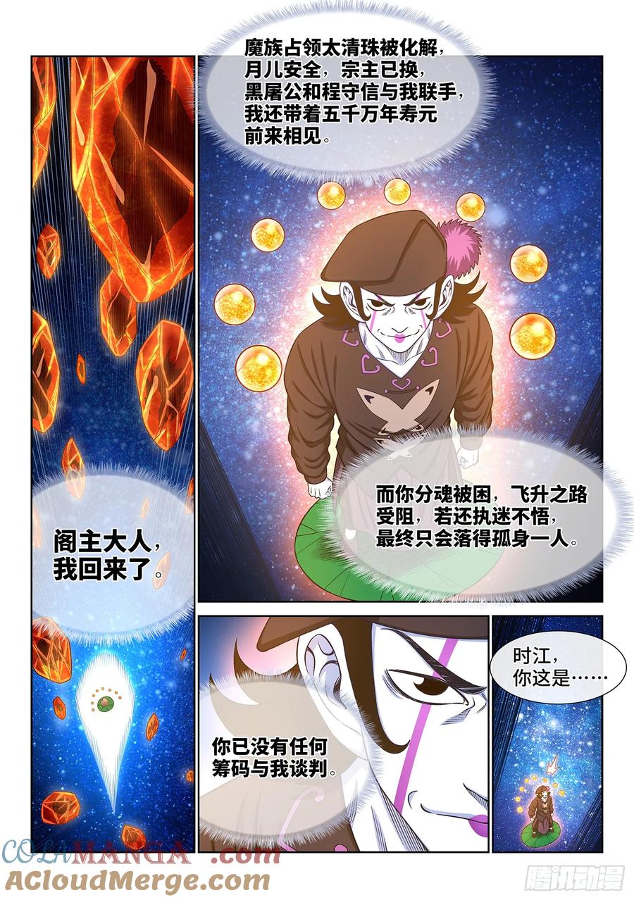 我是大神仙 第606话 ·告 罪 第9页