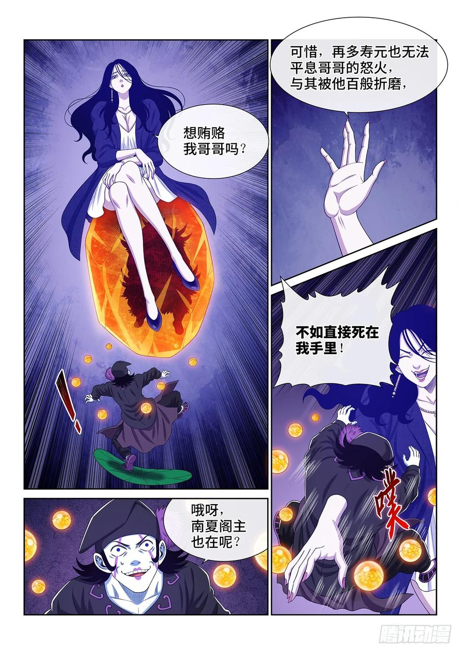 我是大神仙 第606话 ·告 罪 第10页