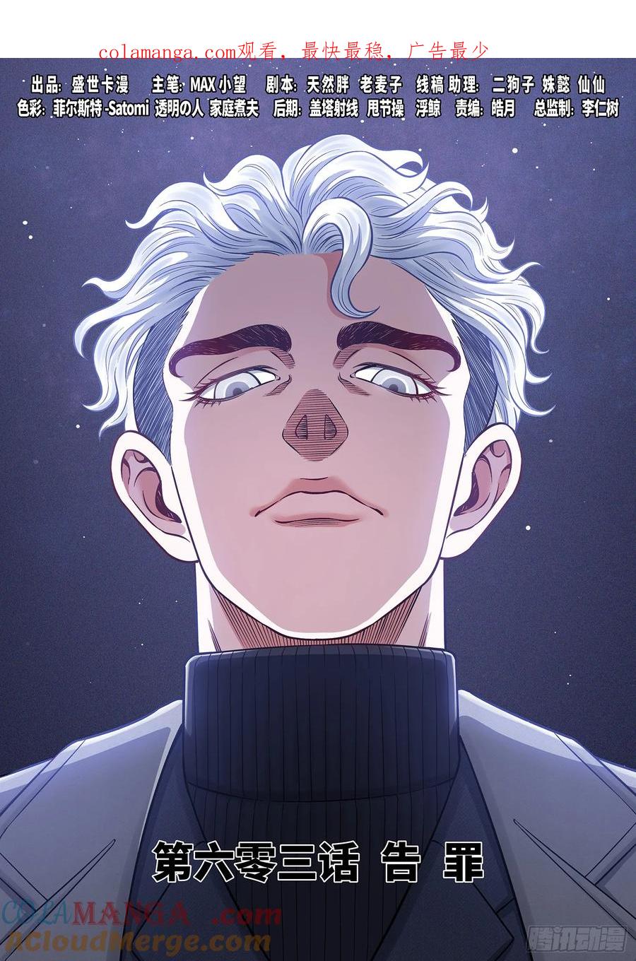 我是大神仙 第606话 ·告 罪 第1页
