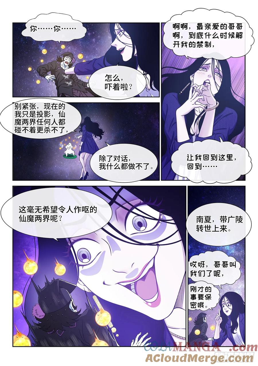 我是大神仙 第606话 ·告 罪 第11页