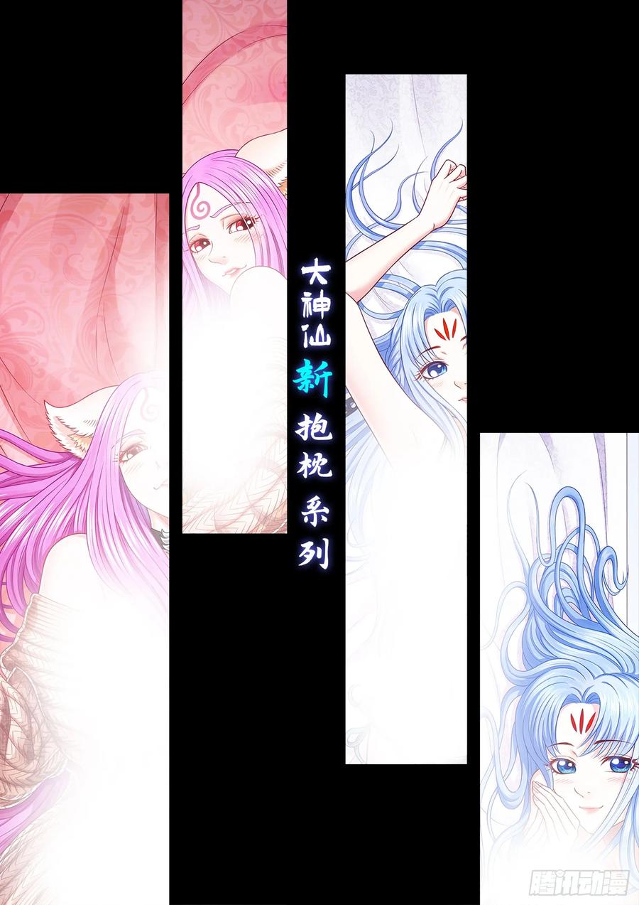 我是大神仙 第606话 ·告 罪 第20页