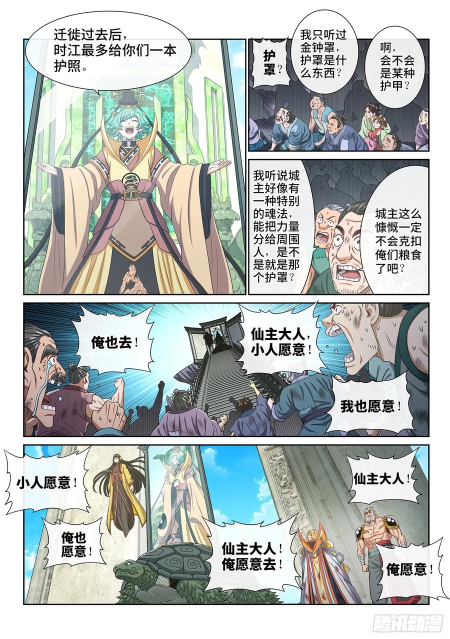 我是大神仙 第606话 ·告 罪 第6页