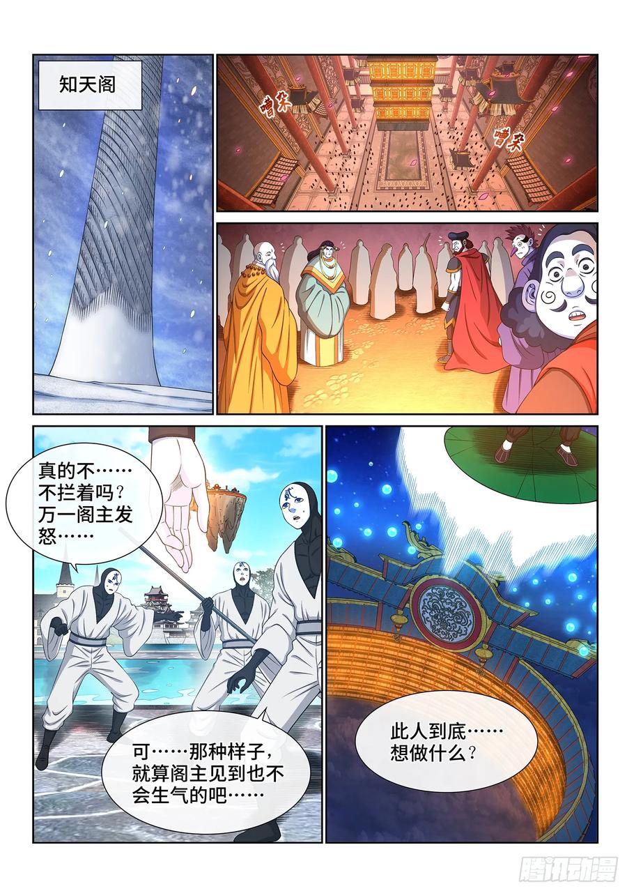 我是大神仙 第606话 ·告 罪 第8页