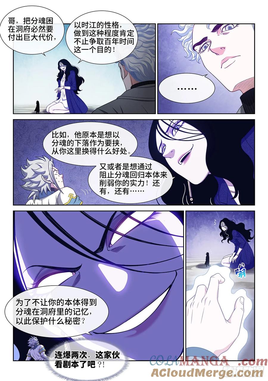 我是大神仙 第607话 ·将死之人 第5页