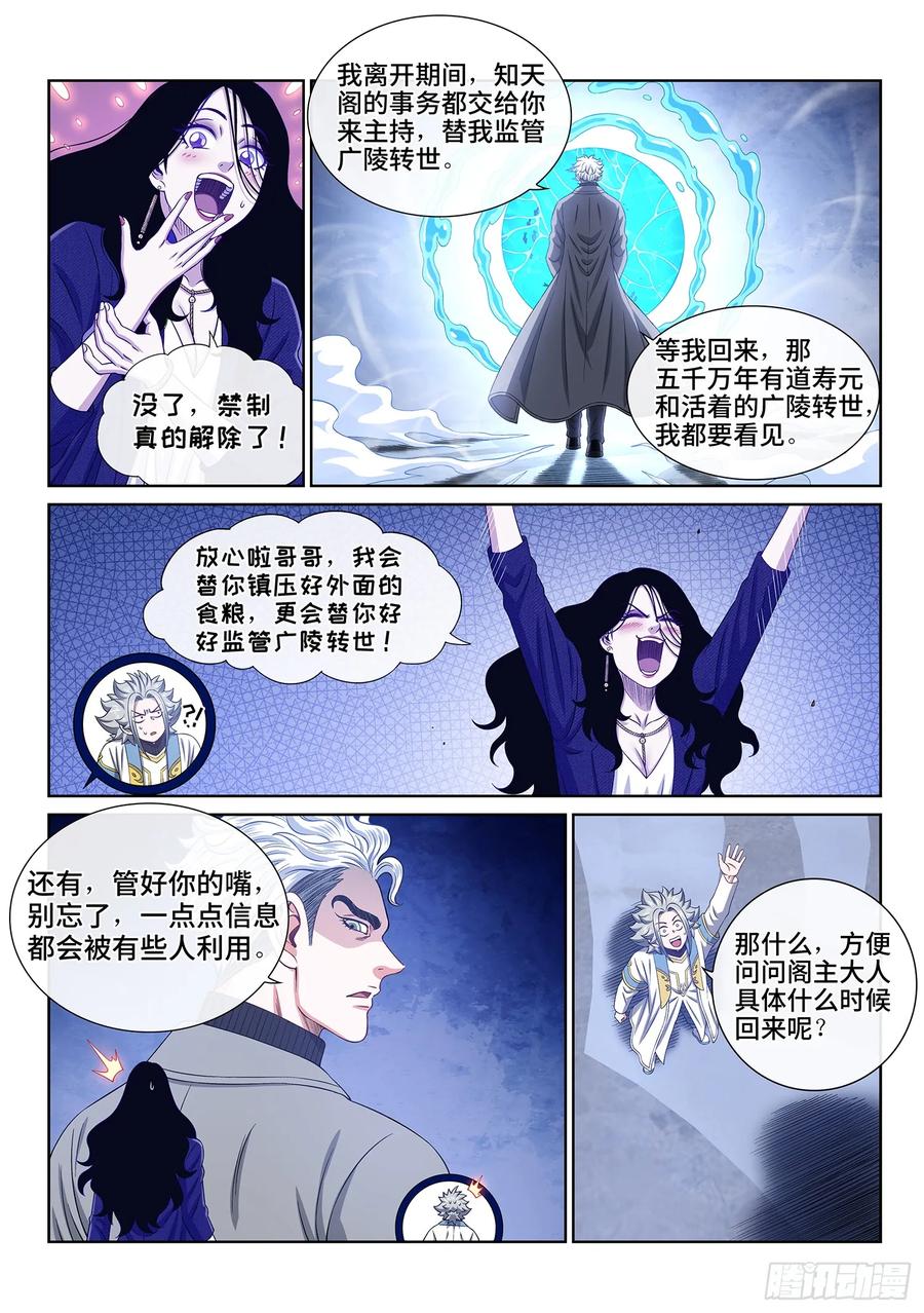 我是大神仙 第607话 ·将死之人 第12页