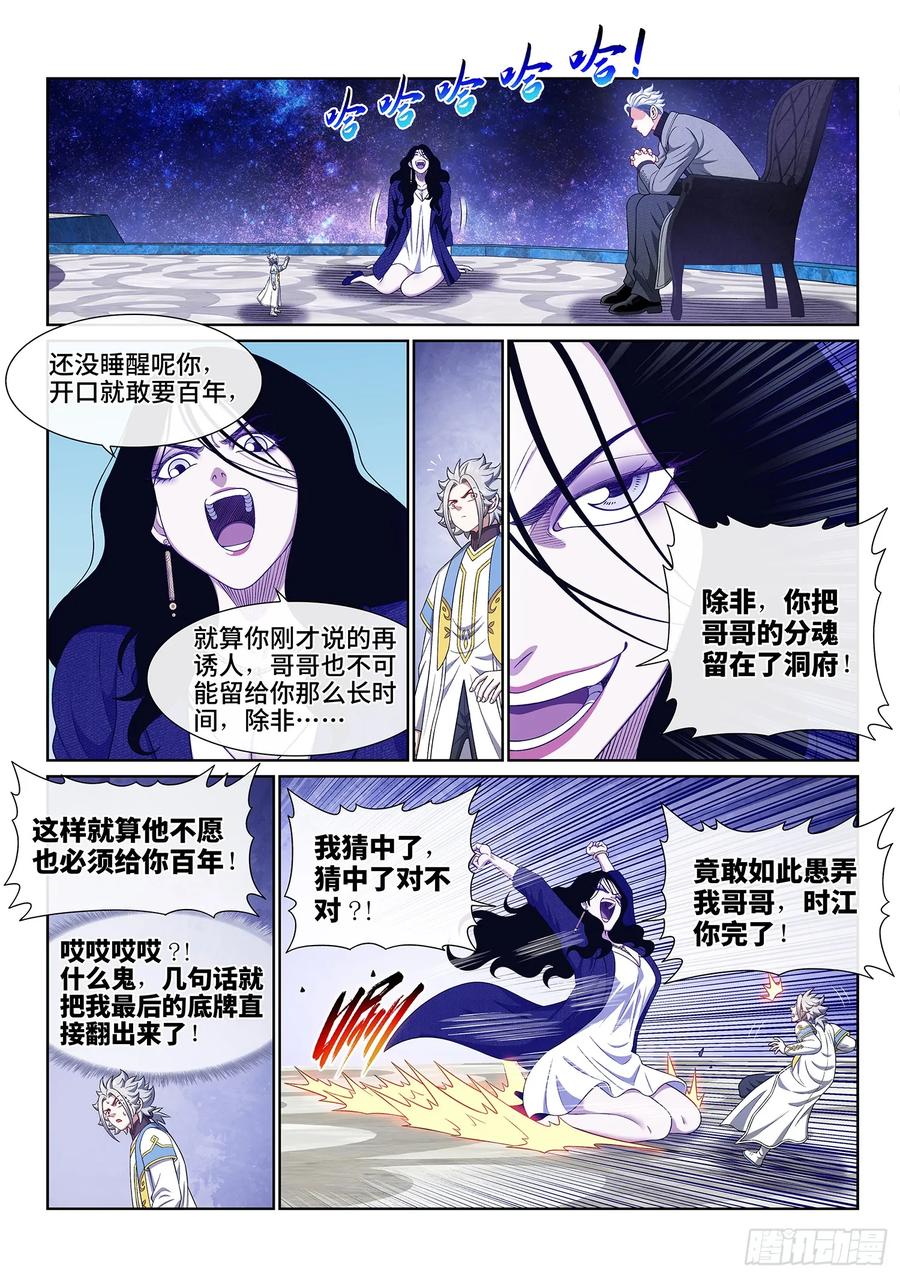 我是大神仙 第607话 ·将死之人 第4页