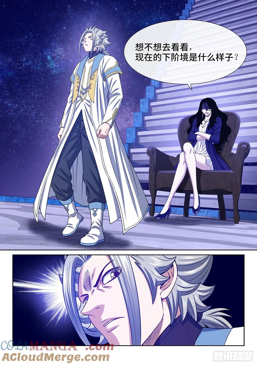 我是大神仙 第607话 ·将死之人 第17页