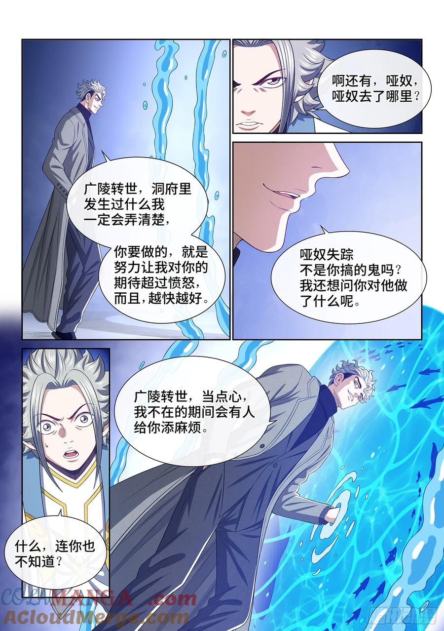 我是大神仙 第607话 ·将死之人 第13页