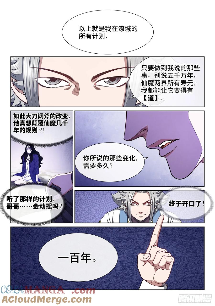 我是大神仙 第607话 ·将死之人 第3页