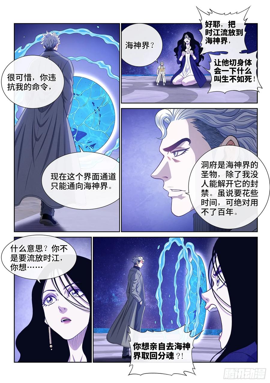 我是大神仙 第607话 ·将死之人 第8页