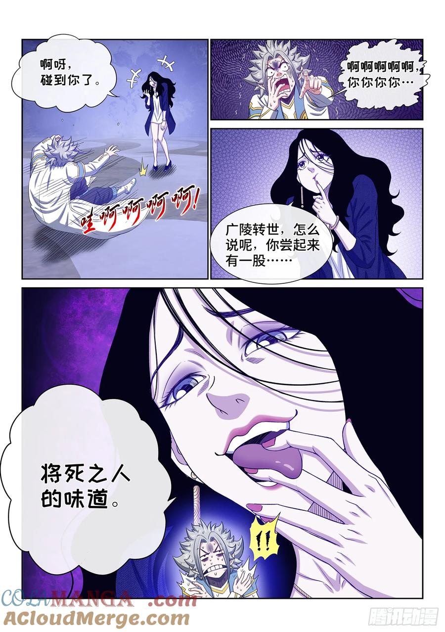 我是大神仙 第607话 ·将死之人 第15页