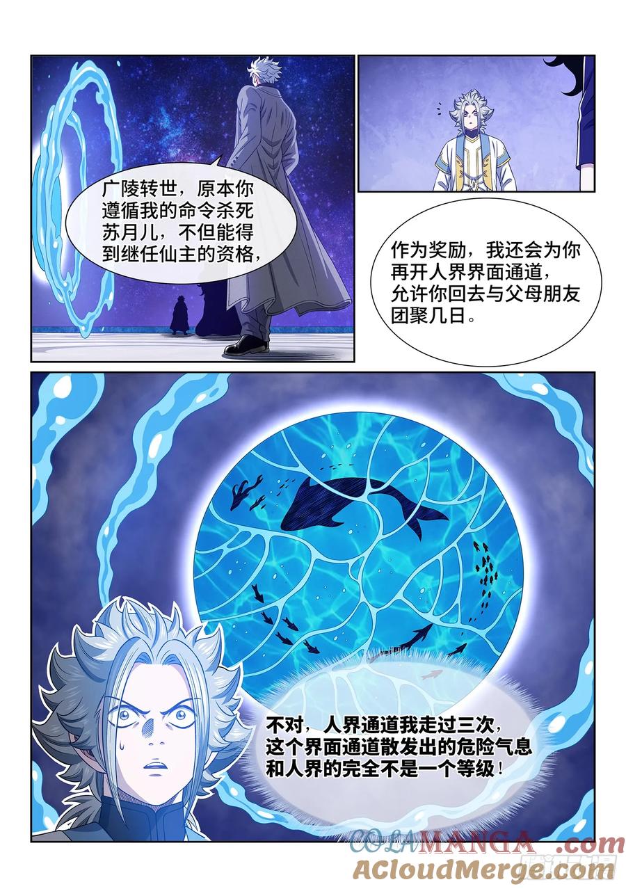 我是大神仙 第607话 ·将死之人 第7页