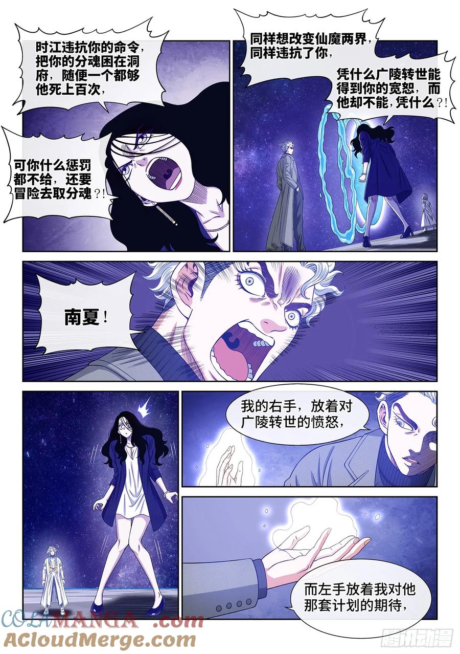 我是大神仙 第607话 ·将死之人 第9页
