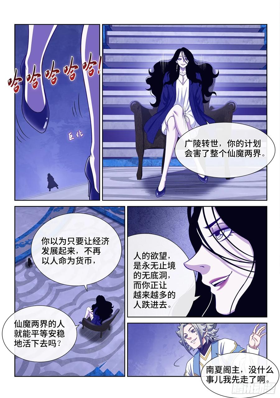 我是大神仙 第607话 ·将死之人 第16页