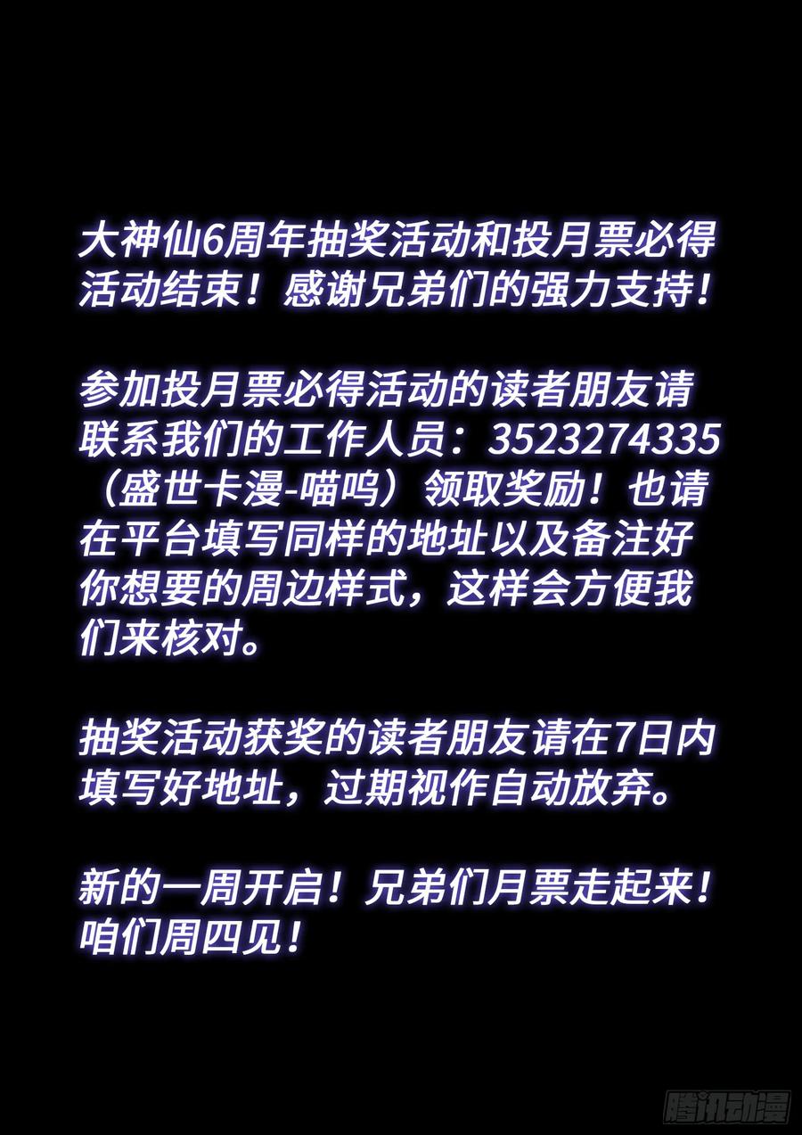 我是大神仙 第607话 ·将死之人 第18页