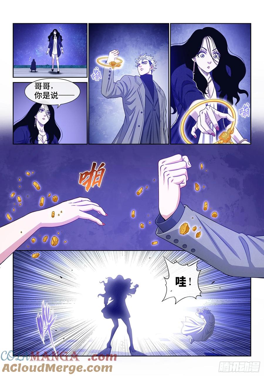 我是大神仙 第607话 ·将死之人 第11页