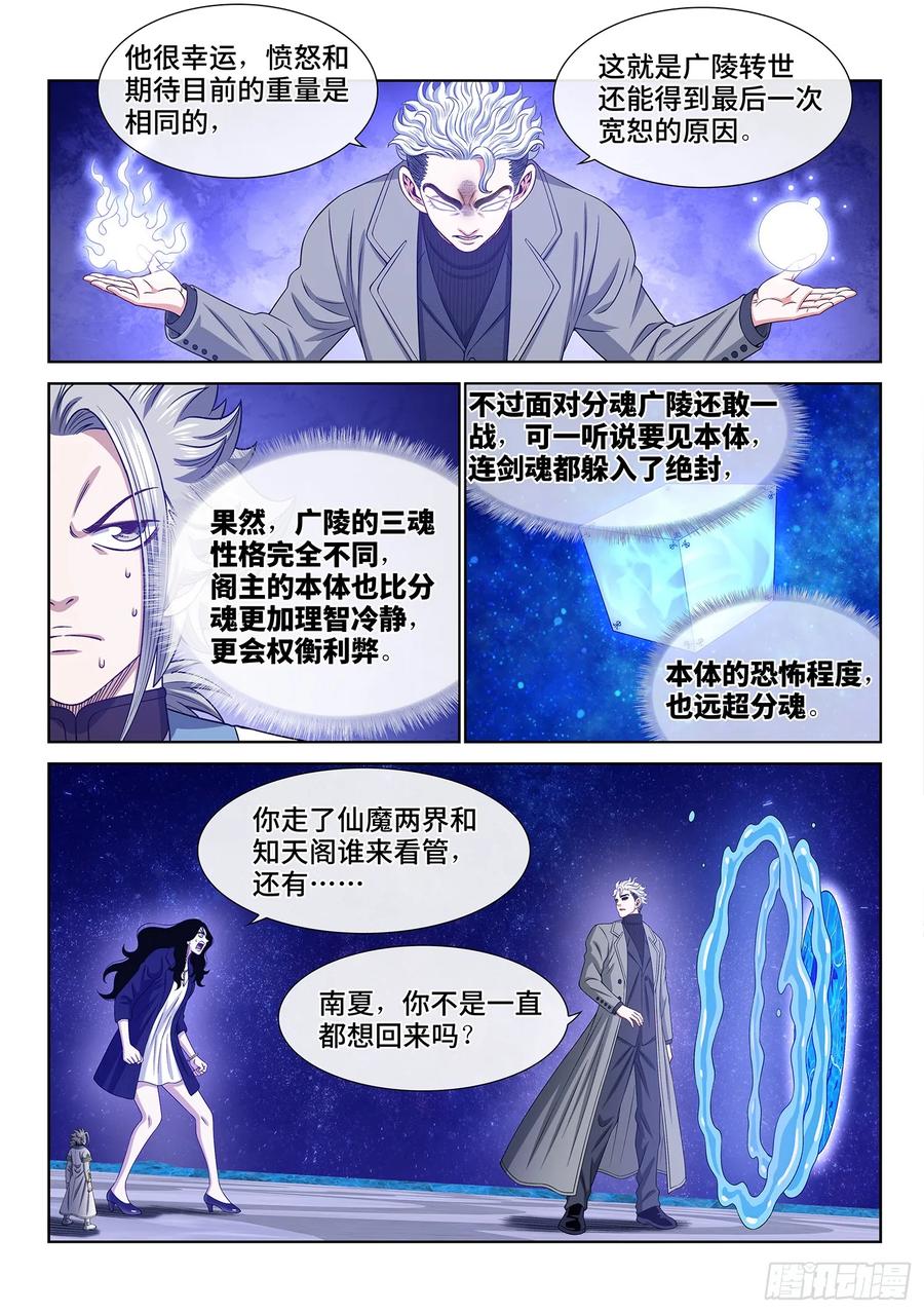 我是大神仙 第607话 ·将死之人 第10页