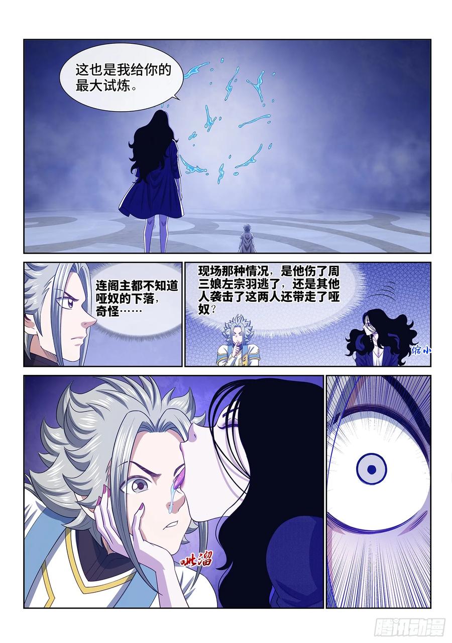 我是大神仙 第607话 ·将死之人 第14页