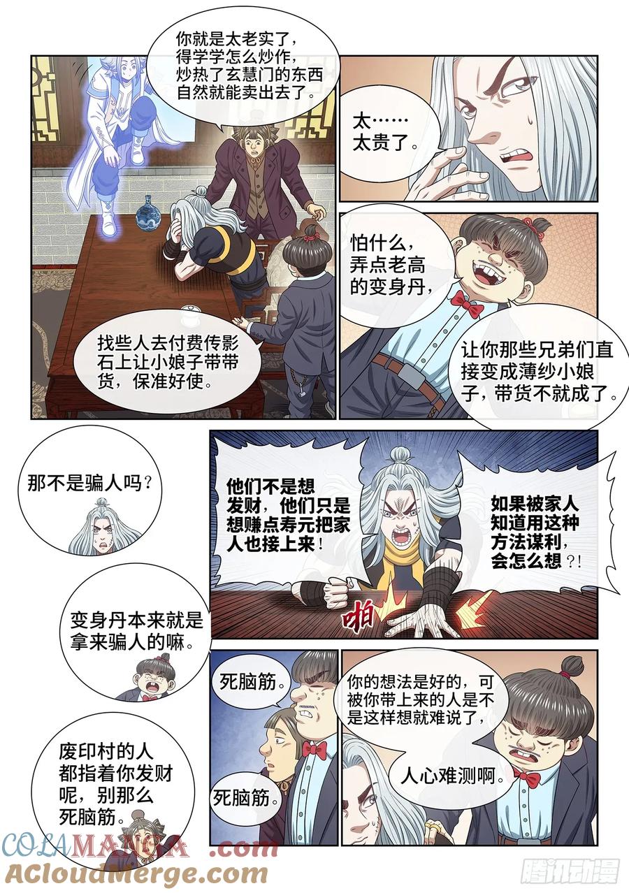 我是大神仙 第608话 ·变 化 第13页