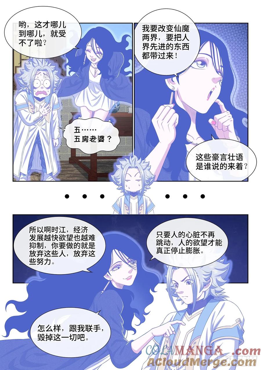 我是大神仙 第608话 ·变 化 第15页