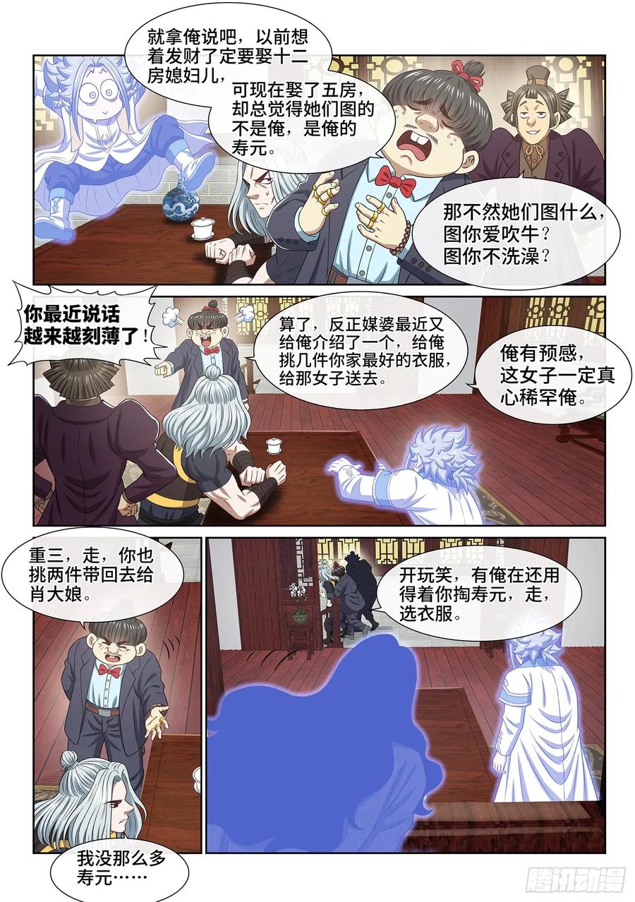 我是大神仙 第608话 ·变 化 第14页