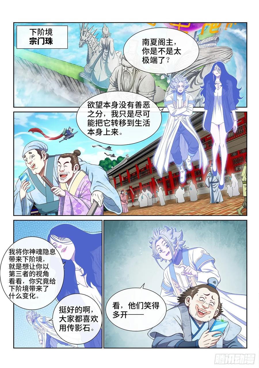 我是大神仙 第608话 ·变 化 第2页