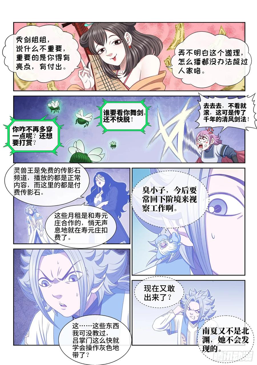 我是大神仙 第608话 ·变 化 第6页