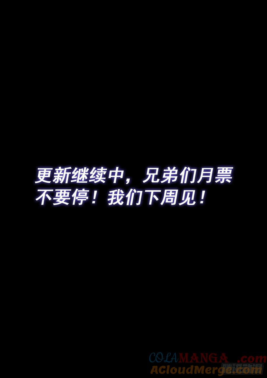 我是大神仙 第608话 ·变 化 第17页