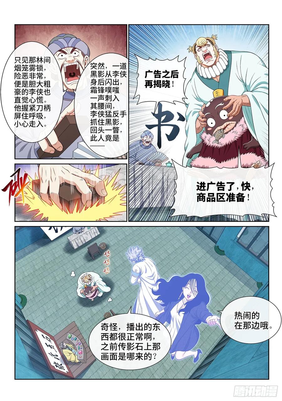 我是大神仙 第608话 ·变 化 第4页